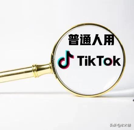 图片[3]-tiktok是什么意思？它有哪些功能？普通人能不能用TikTok?-学吧号